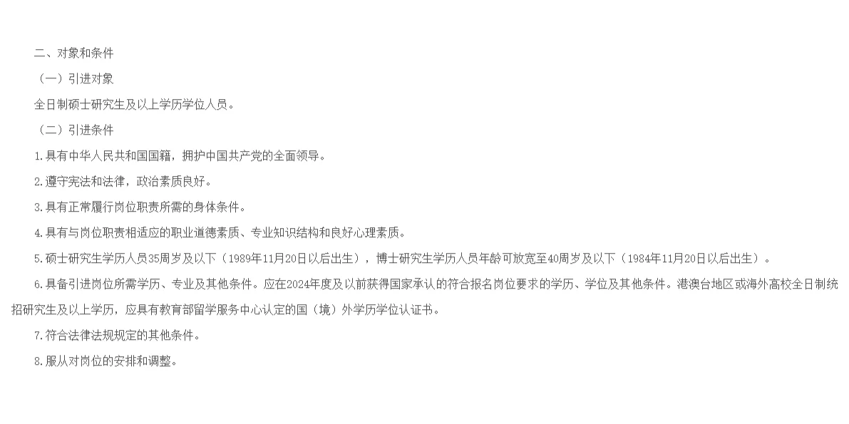【事业单位】双鸭山宝清引进49名高学历人才