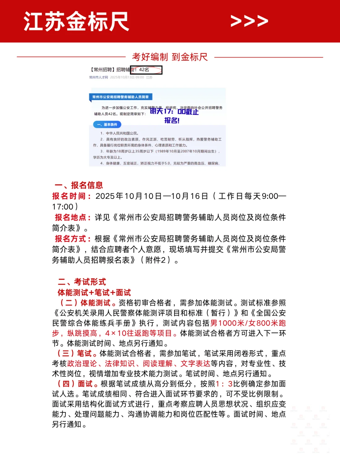 常州市公安局招聘42名警务辅助人员