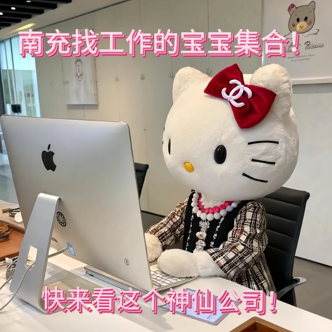 南充高坪这家神仙公司承包你的快乐职场！