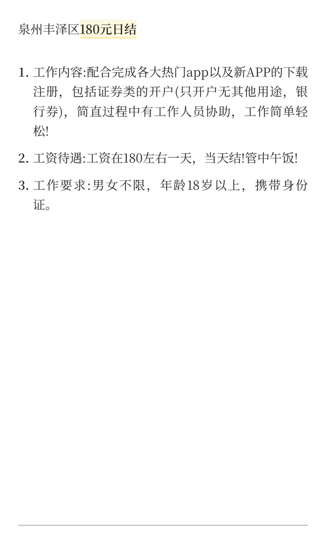 泉州日结