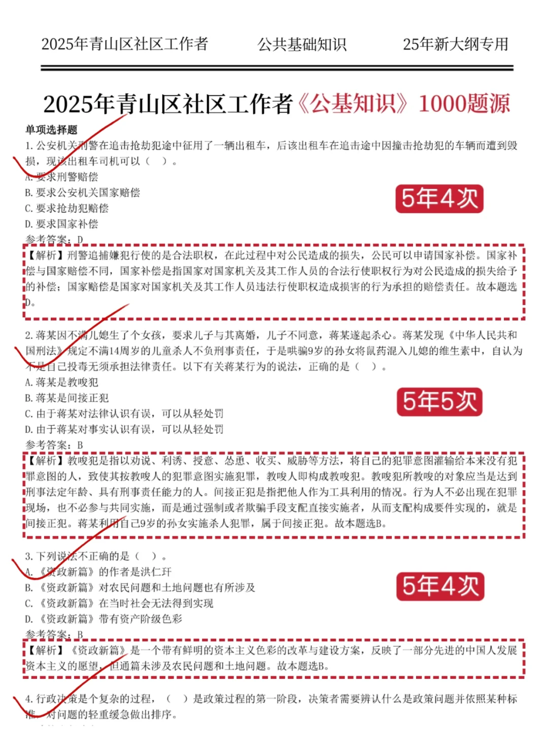 8.24包头青山社区招聘最快的进步方式✌