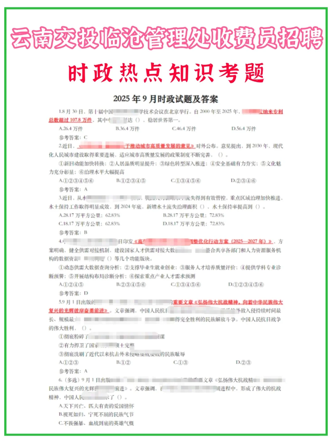 云南交投临沧管理处收费员，笔试考什么？