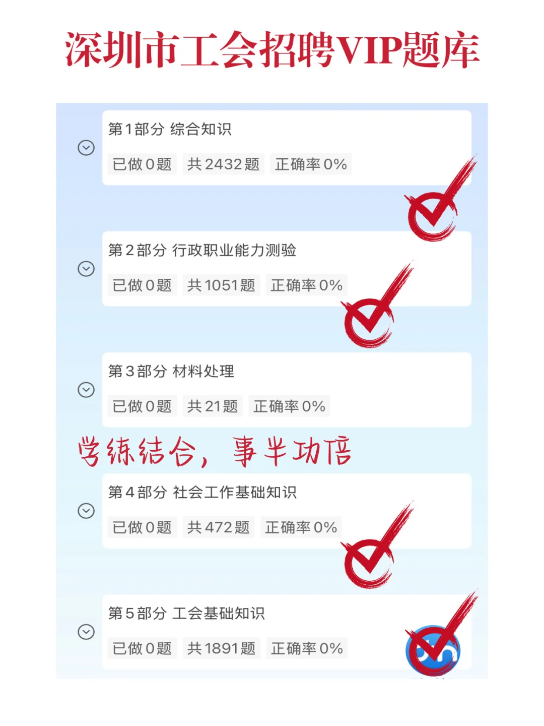 瞬间不急了，泰安市工会考试就考这么多