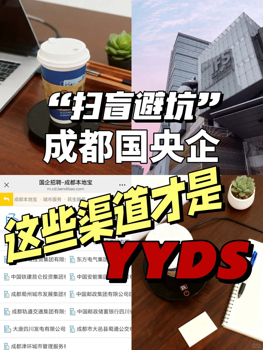 成都国企财务｜“扫盲避坑”这些渠道YYDS