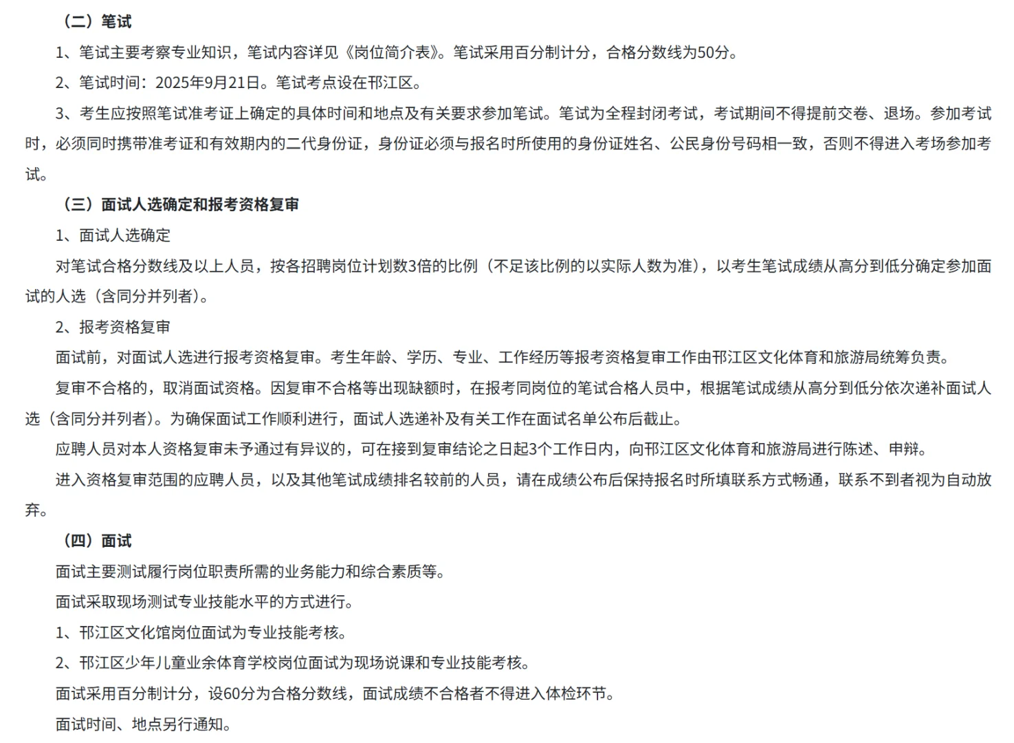 扬州市邗江区文旅局招聘事业编2人