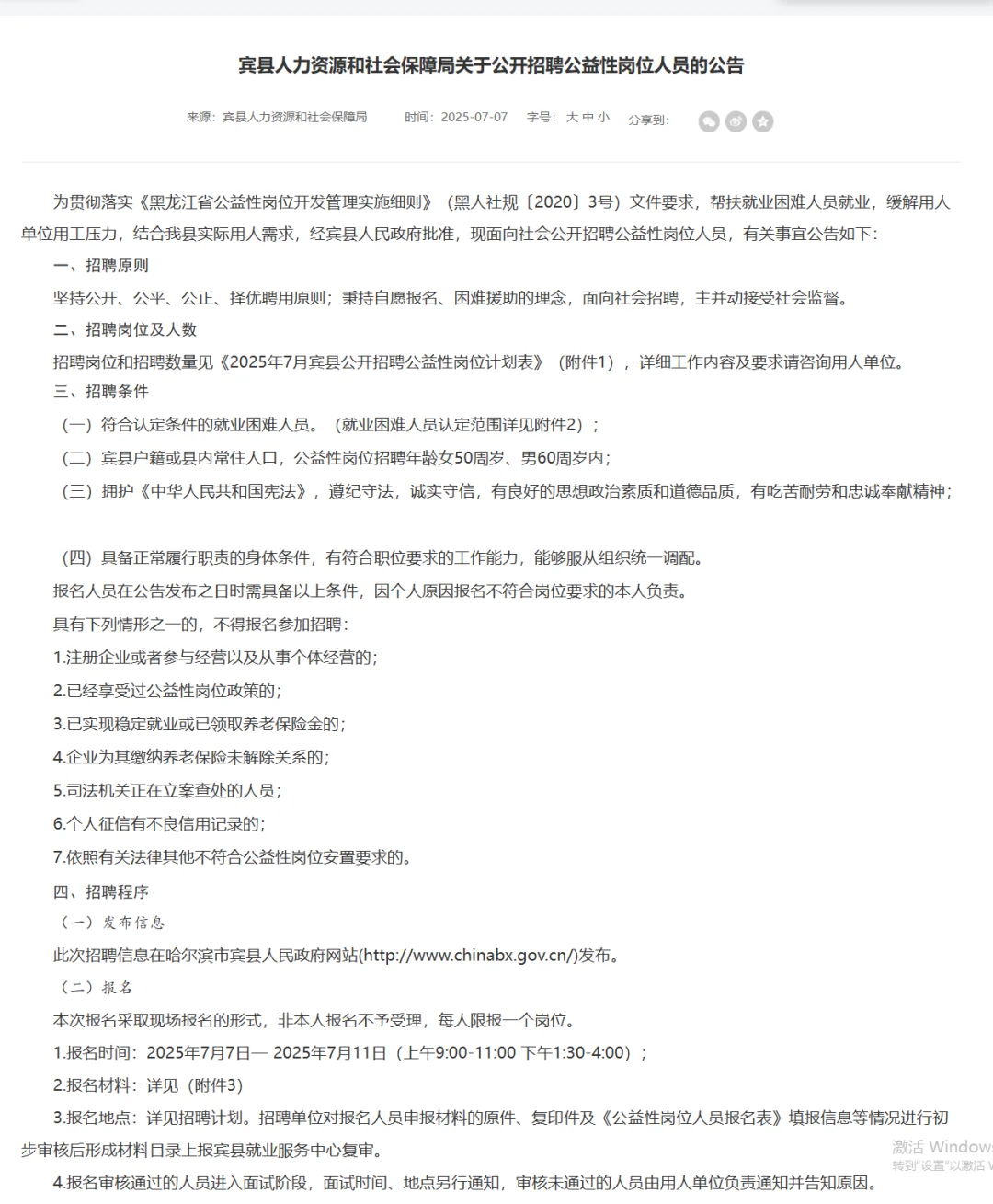 宾县-招聘公益性岗位人员的85人公告