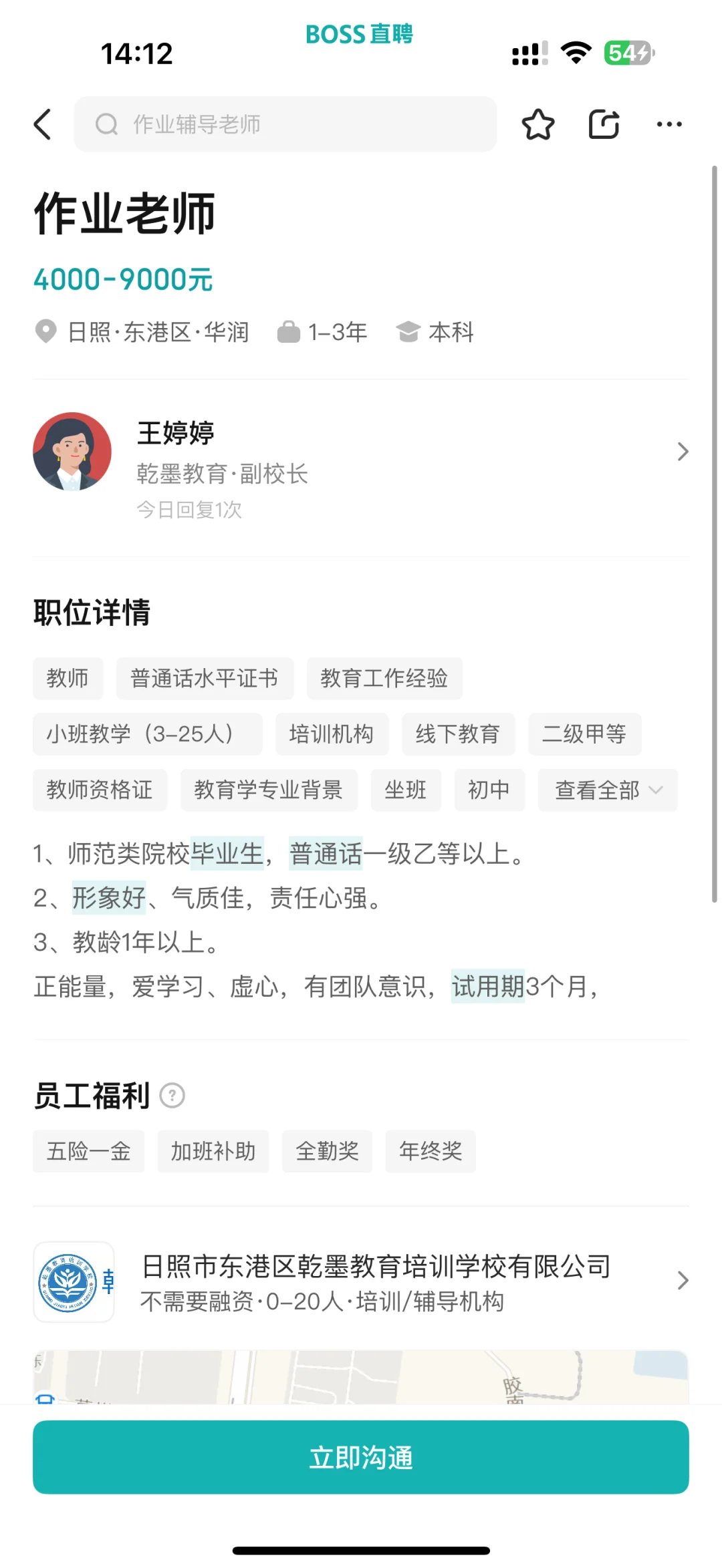 日照新市区招聘