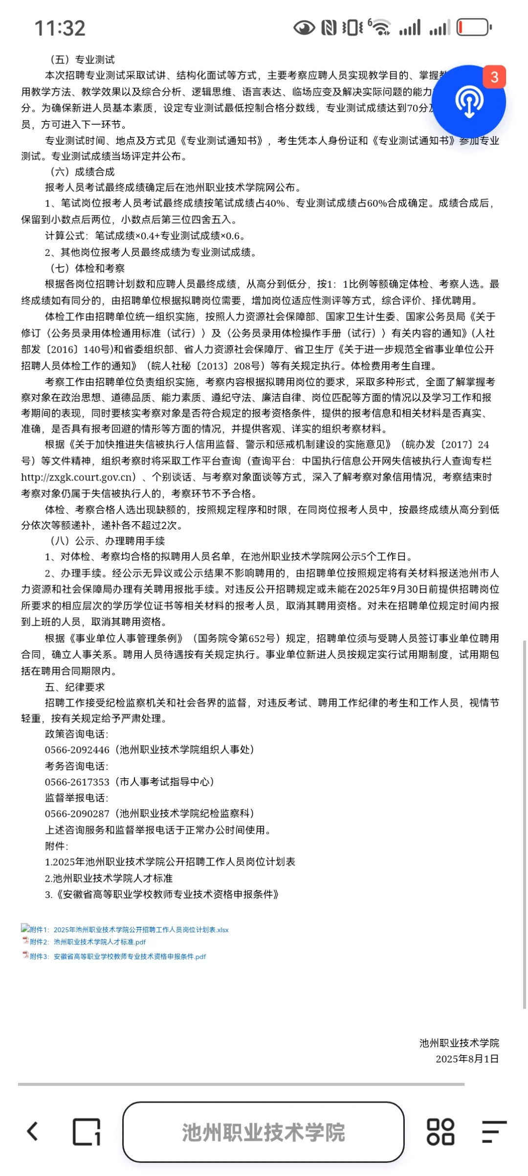 2025年池州职业技术学院招聘岗位已出！