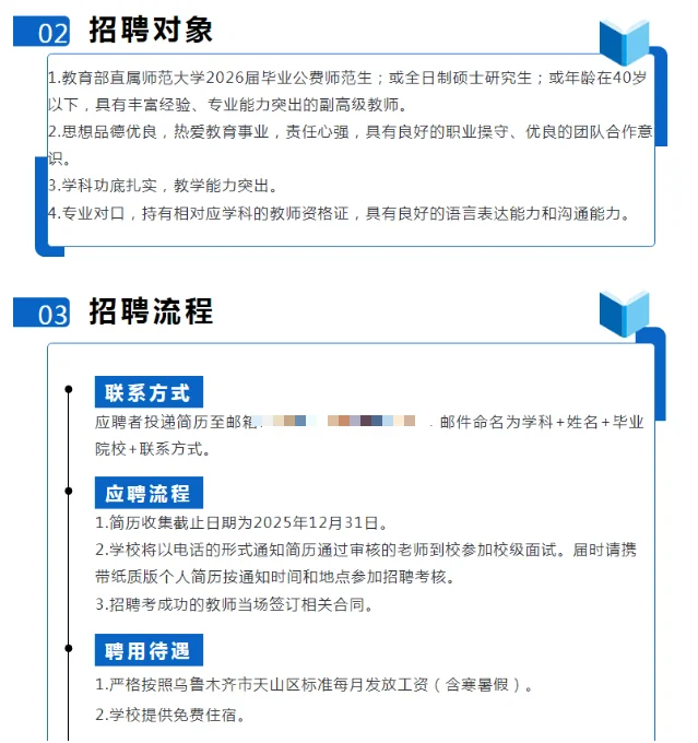 乌鲁木齐第十三中学招聘教师公告