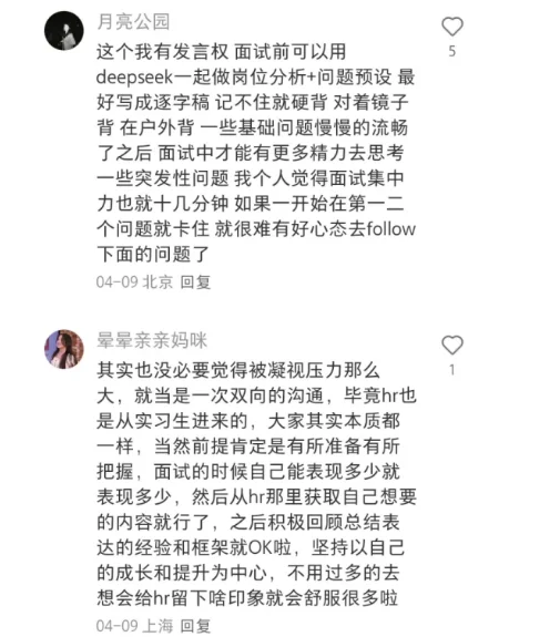 疑似大佬在评论区泄露的运营商面试规则