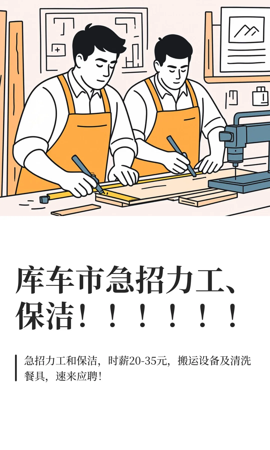 库车市急招力工、保洁！！！！！！