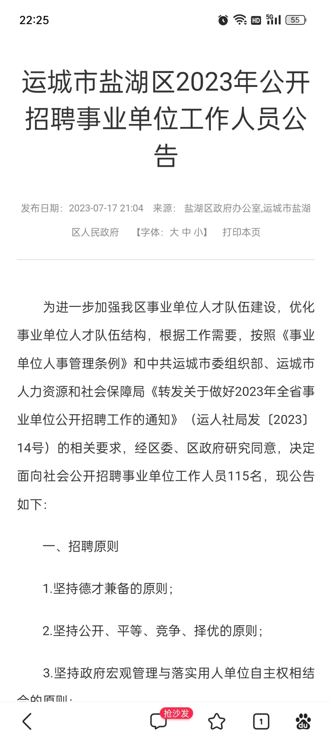 运城盐湖区事业单位招聘115人