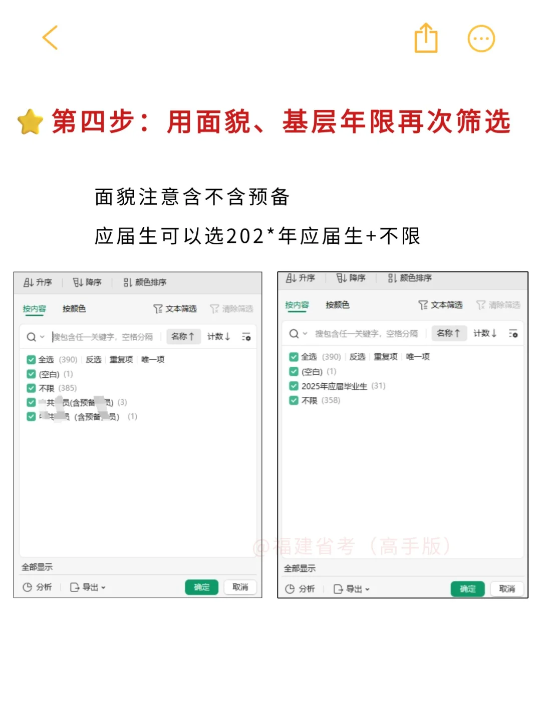 福建事业单位选岗篇（超详细版）