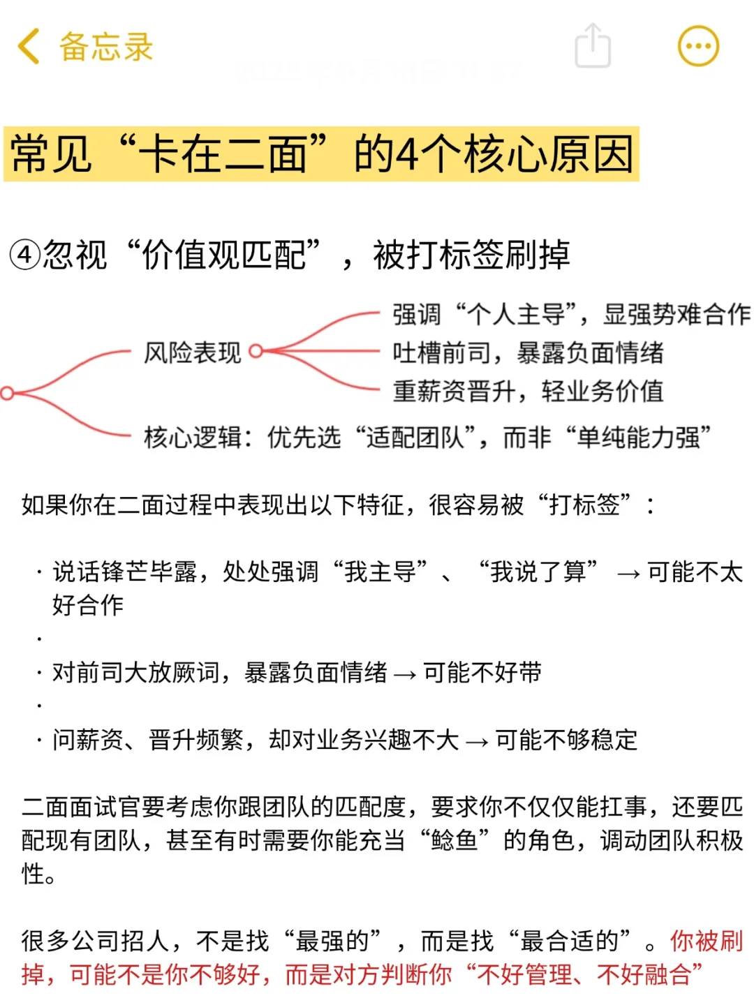 一面通过，为何总过不了二面？（实操通关版