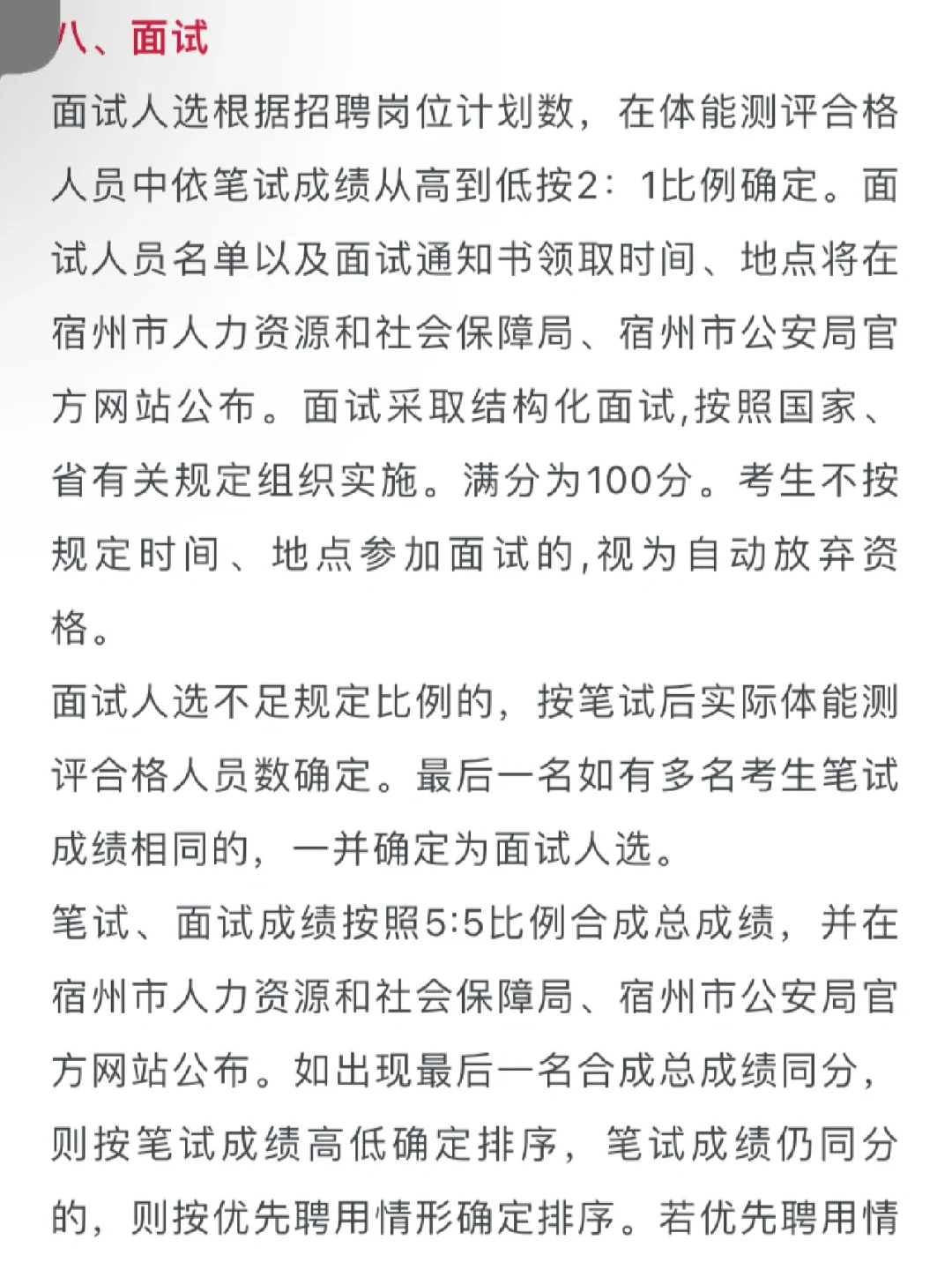 宿州市公安局辅警招聘公告