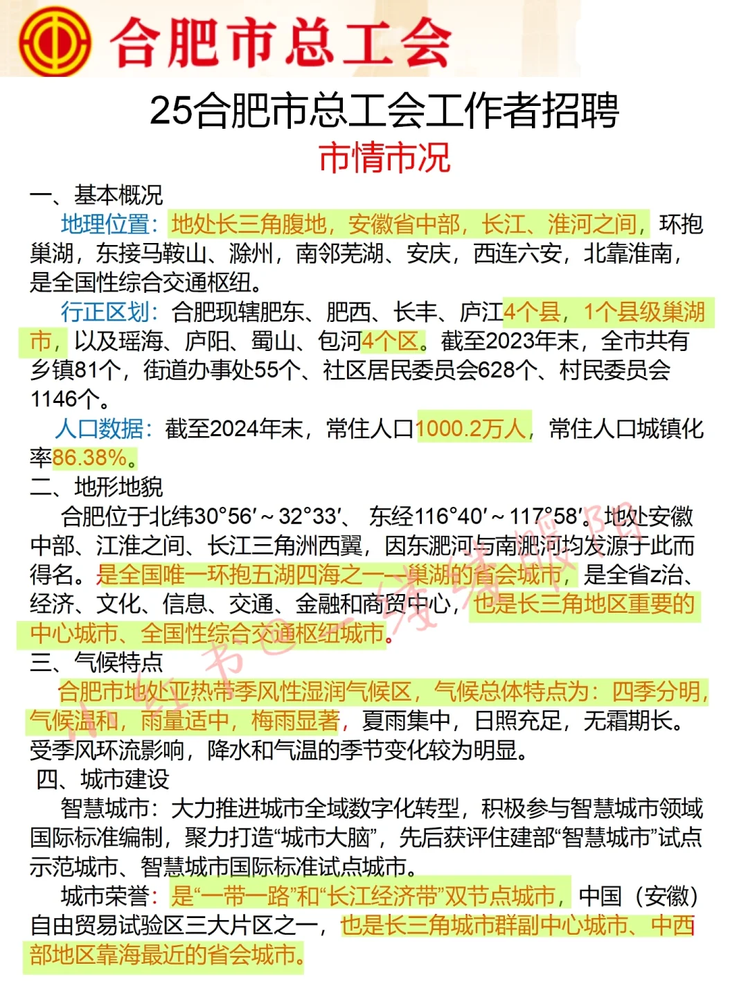 10.12合肥工会真没必要焦虑