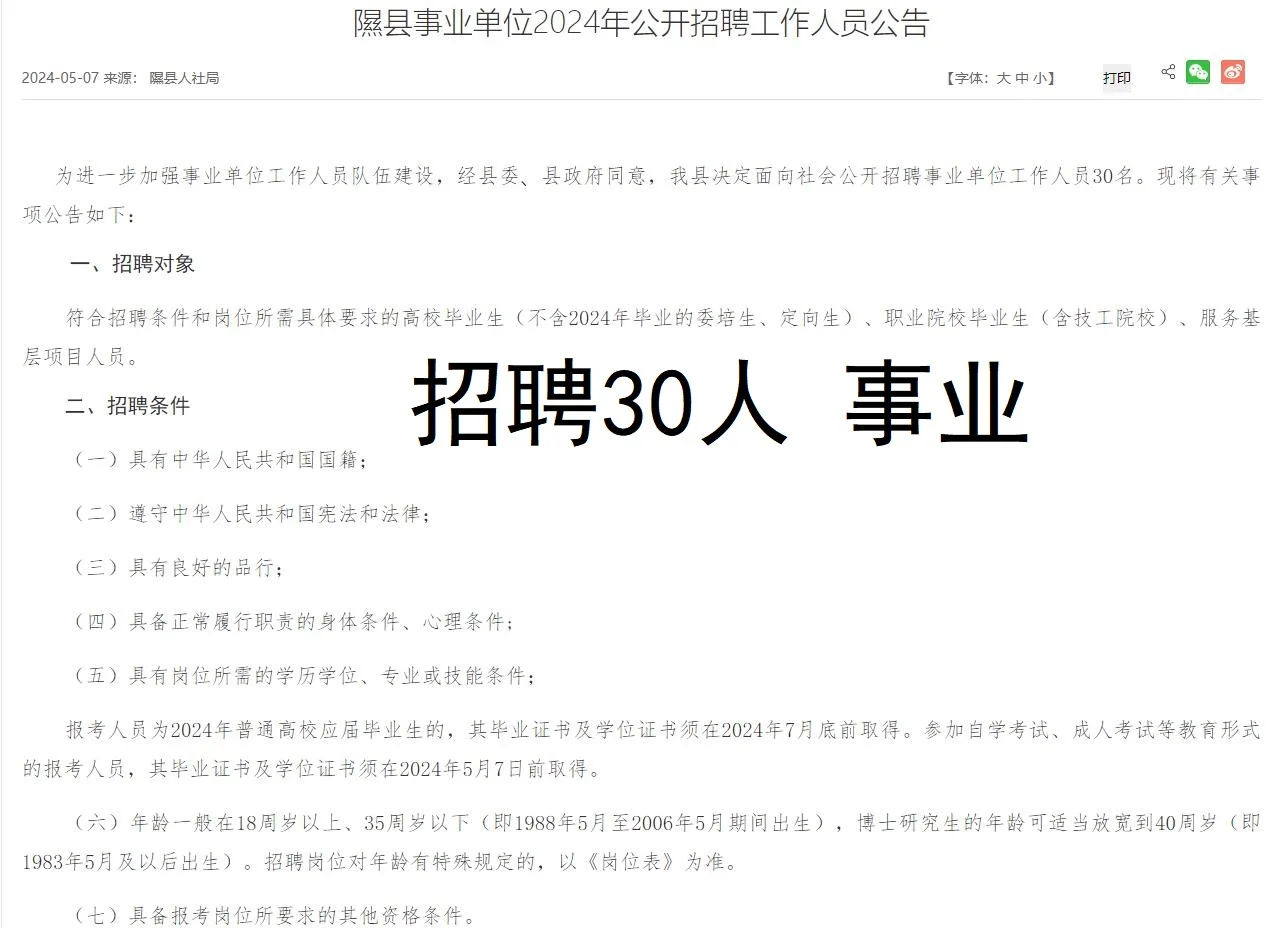 临汾隰县招聘事业编30人，5月13号起报名~