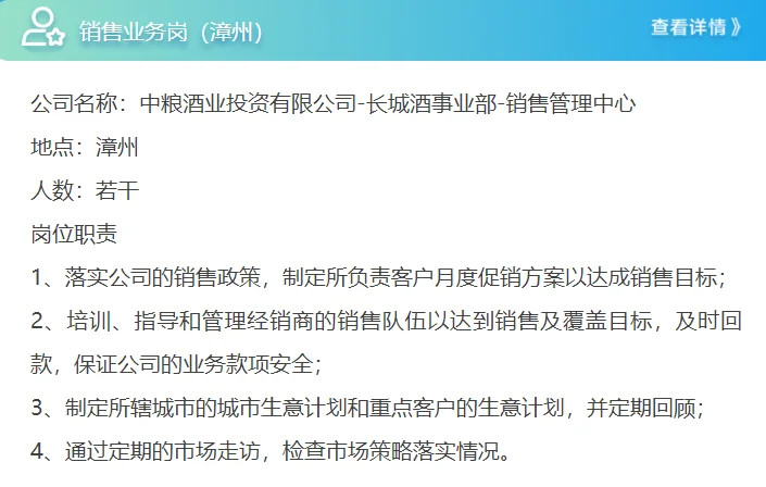六险二金！免笔试，漳州中粮集团招聘