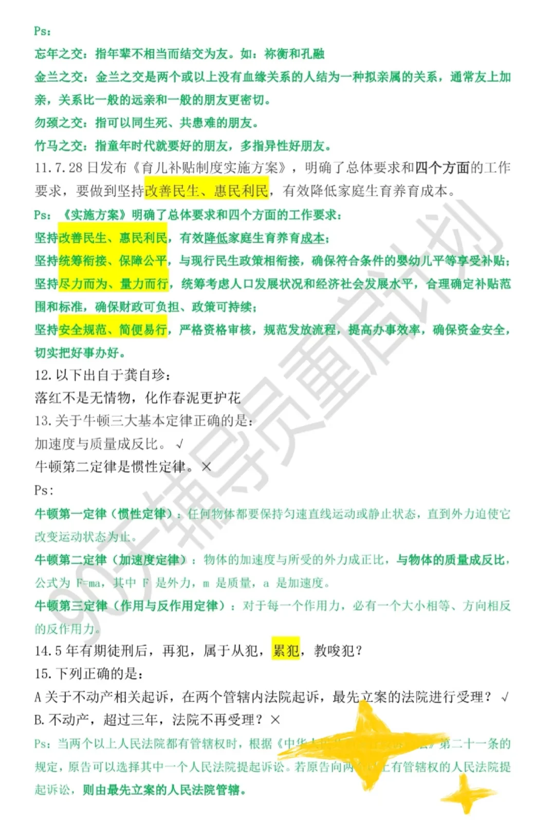 重启计划Day9｜南充职业技术学院真题复盘