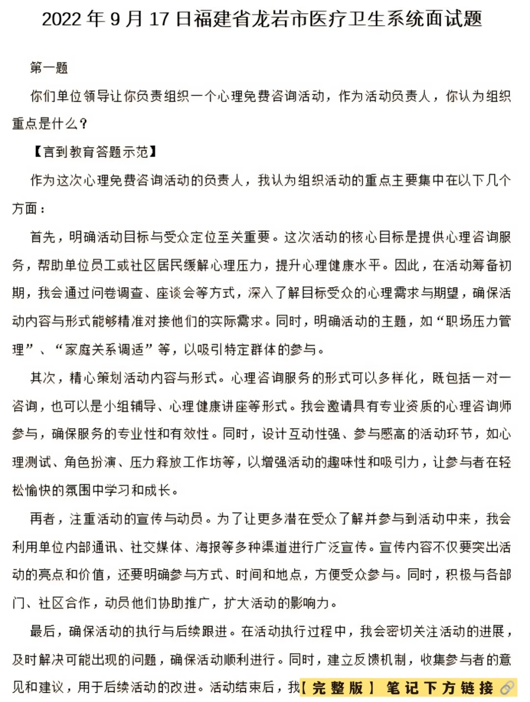 2025福建医疗结构化面试历年真题含答案解析