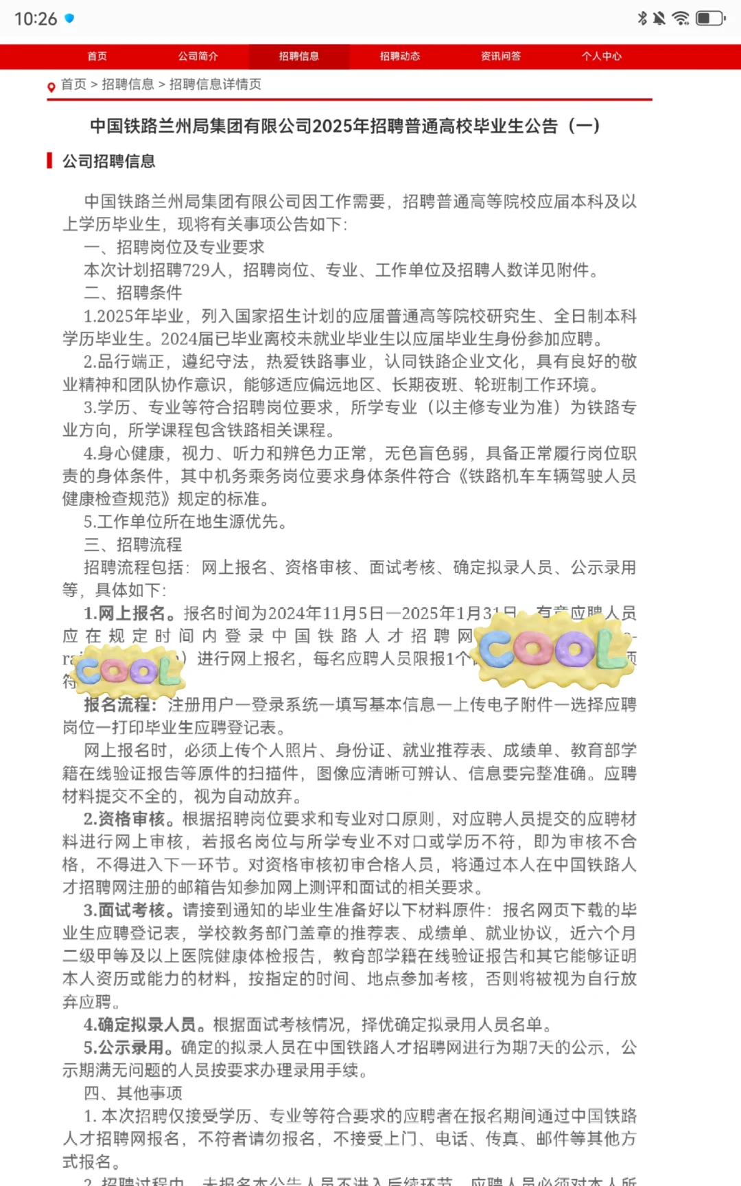 【国企】中国铁路兰州局集团2025年招聘