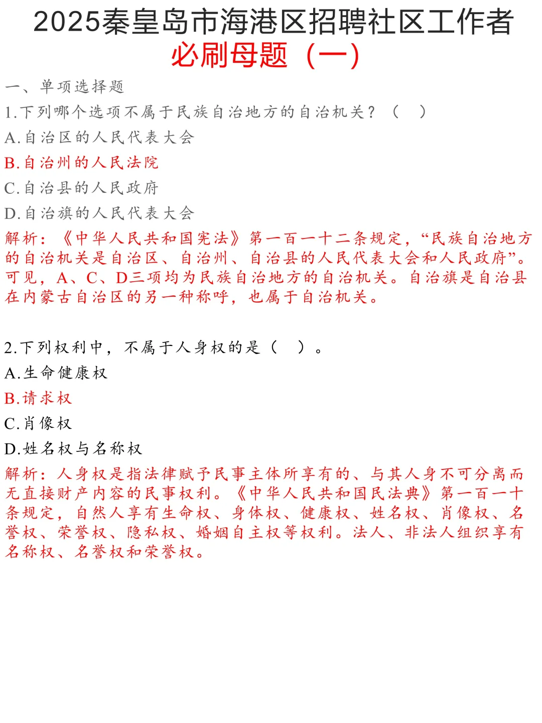 96秦皇岛海港区社区会惩罚每个不看通知的人