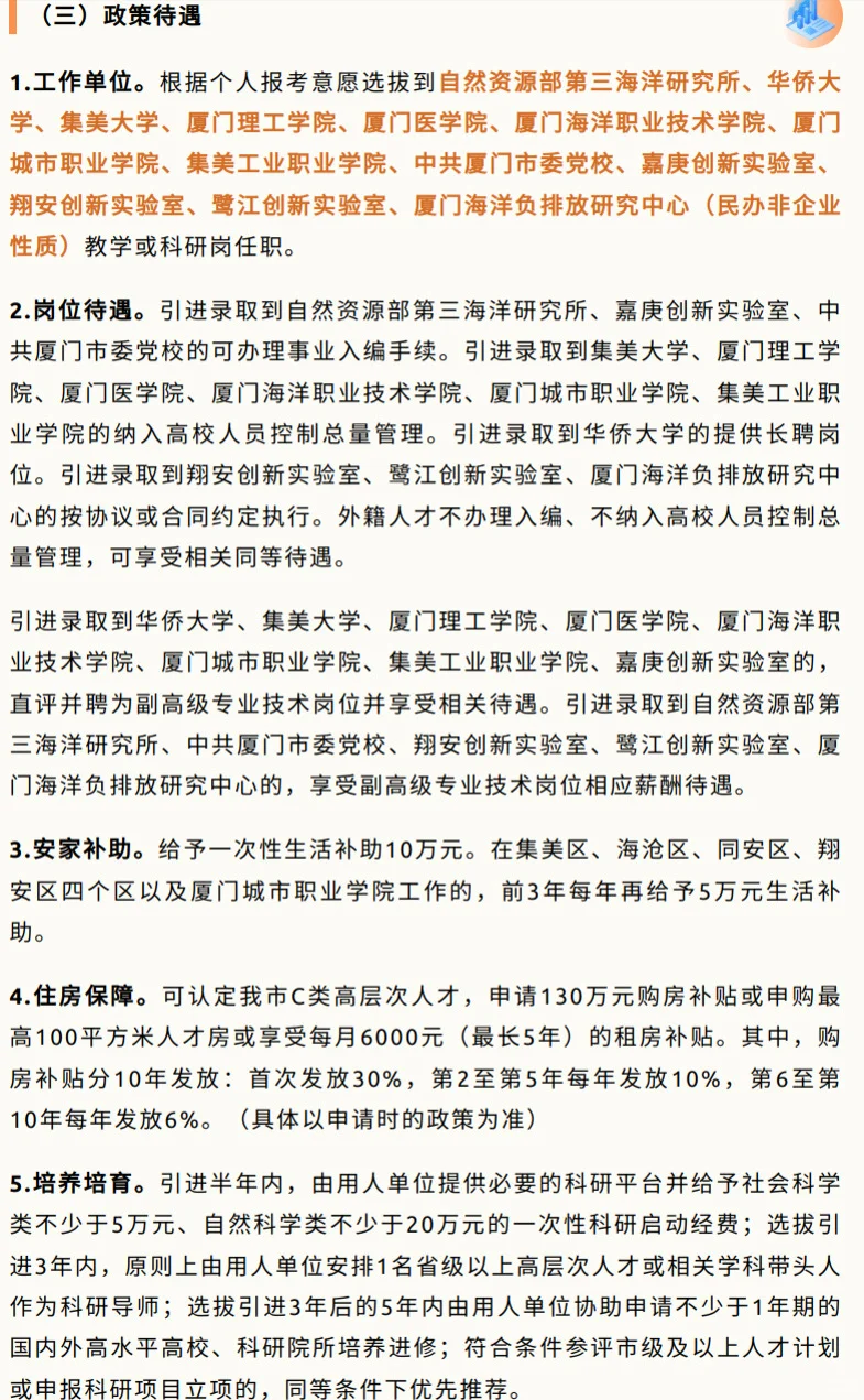 厦门市2026届优培生直聘副教授