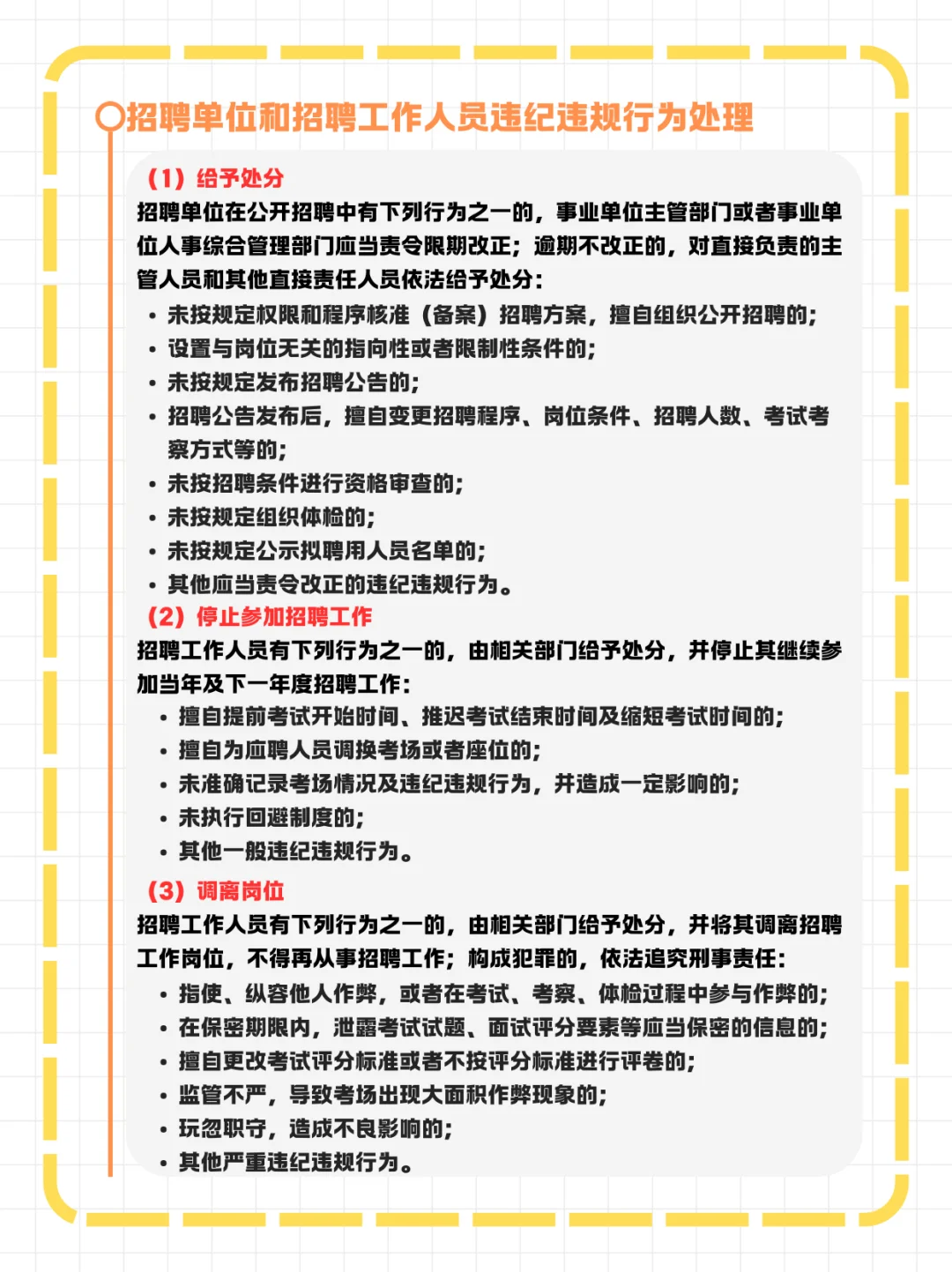 每天学公基 | 公开招聘和竞聘上岗