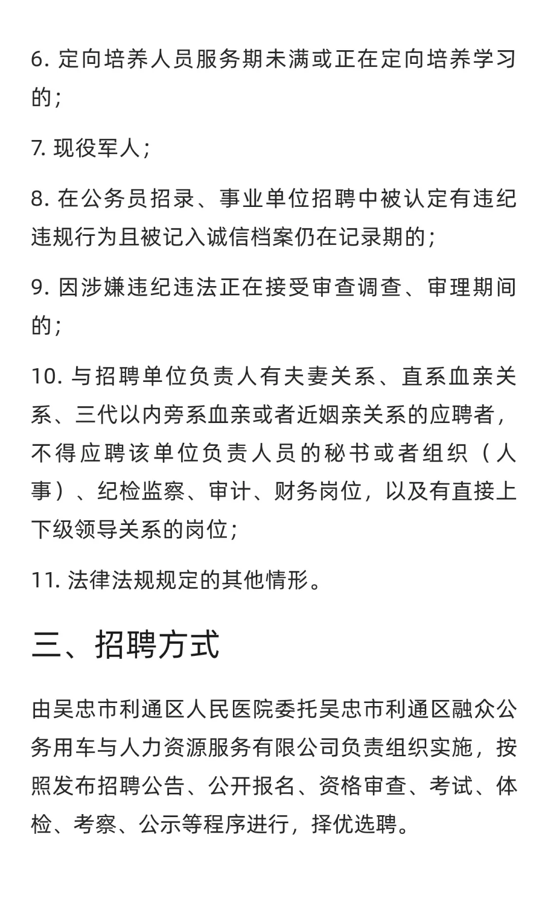 吴忠市利通区人民医院2025年公开招聘备案制
