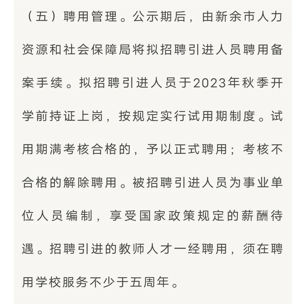 2023年新余市职业教育中心硕士招聘