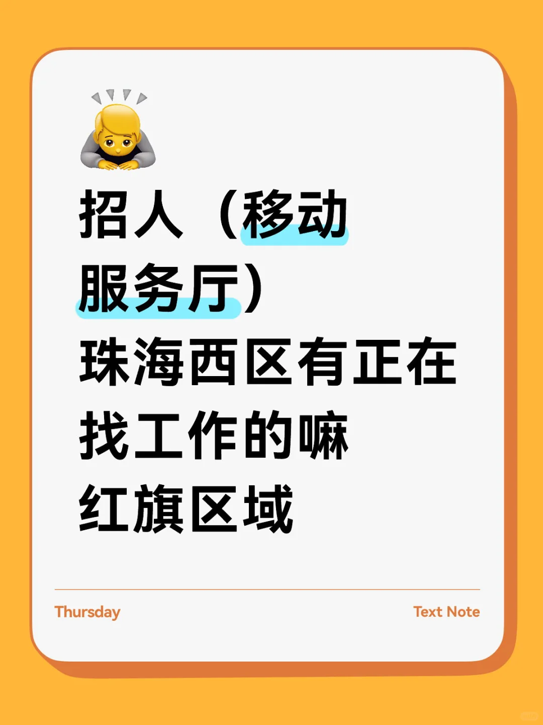 感觉招人要比找工作还难🥲