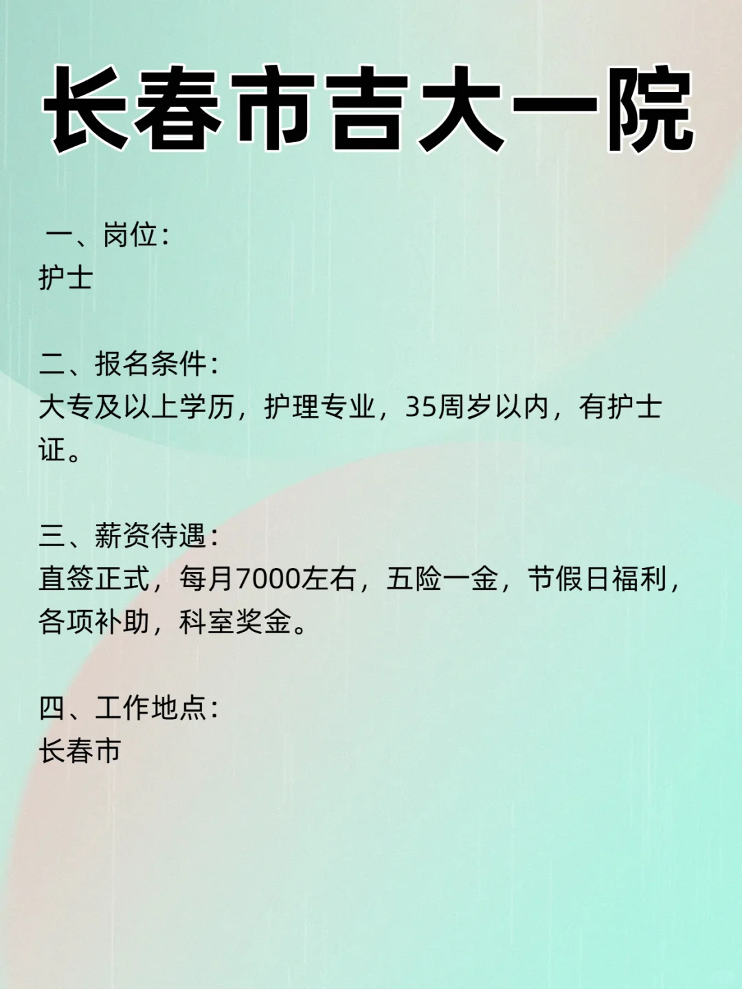 长春市吉大一院 护士
