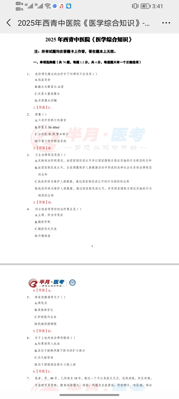 西青区中医院试题➕答案