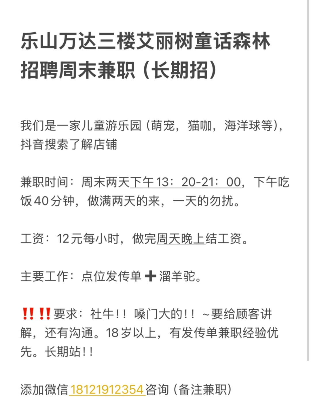 乐山万达招聘兼职