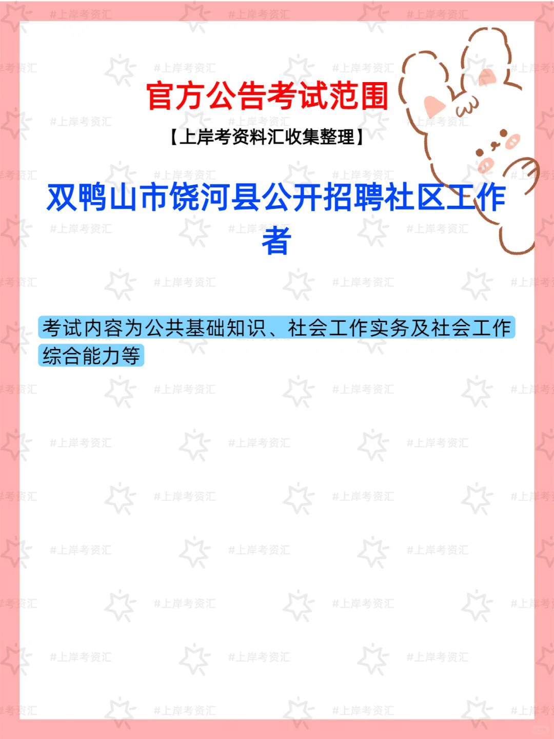 2025饶河县社区工作者招聘