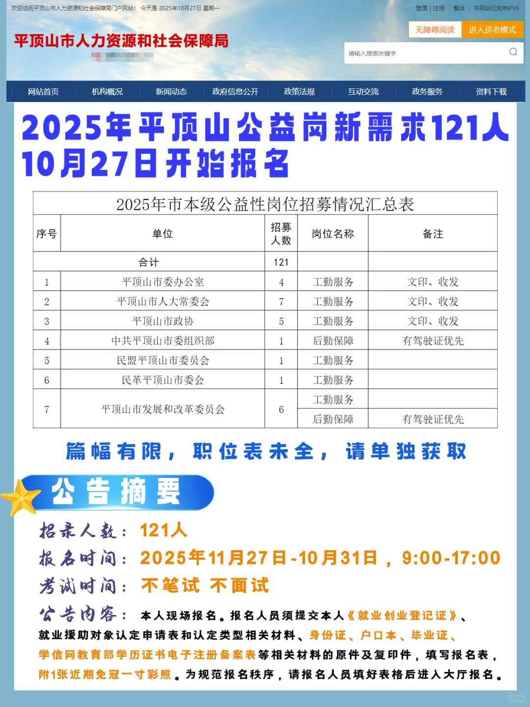 🎙🎙25平顶山公益岗招121人开始报名