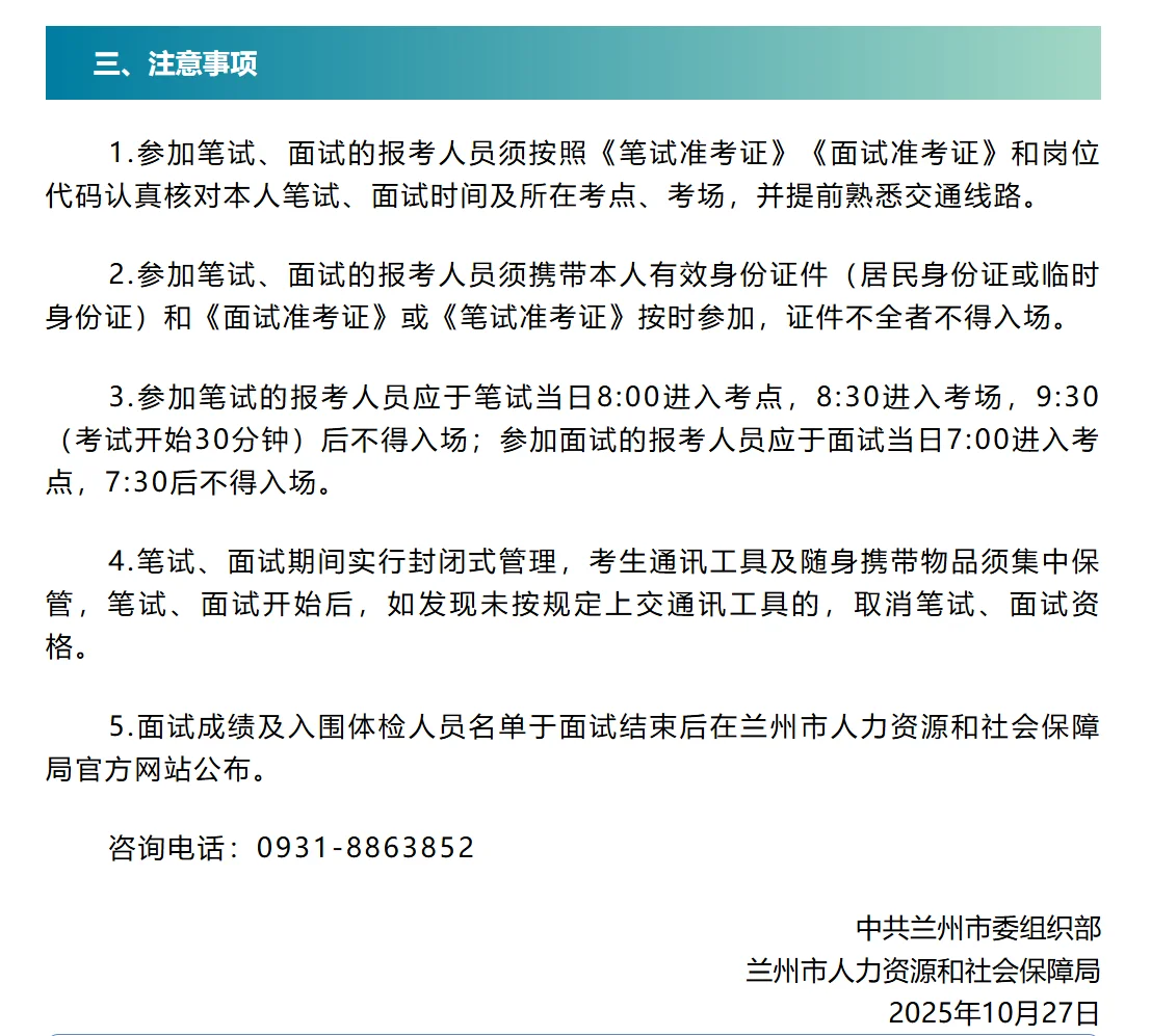 2025年兰州市引进高层次人才和急需紧缺专业