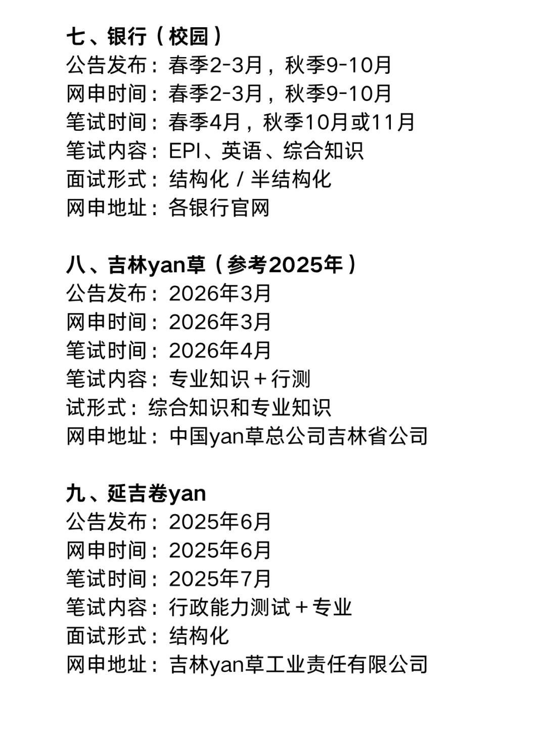 今年，吉林考编真的是在放洪水啊啊啊！！