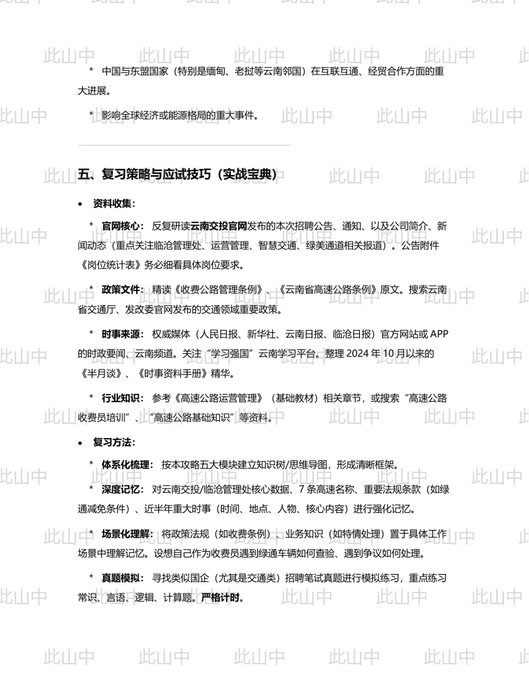 云南交投集团招聘