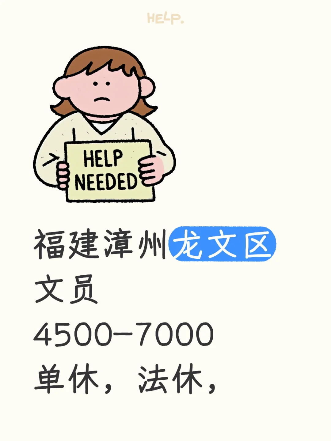 福建漳州龙文区文员