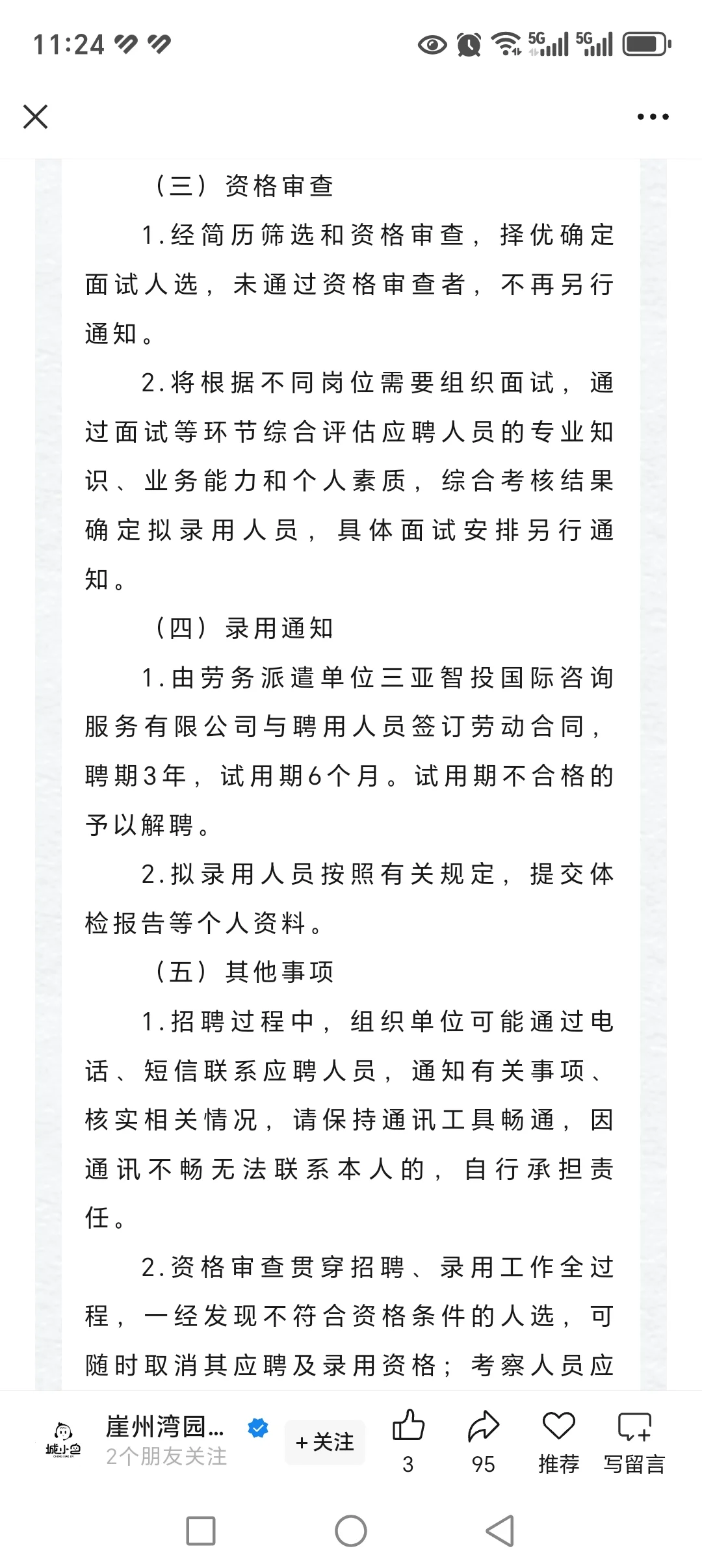 三亚市！医疗类招聘！