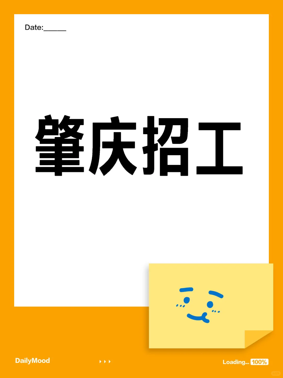 肇庆招工，综合薪资6.6k～1.4w，想挑战的来！