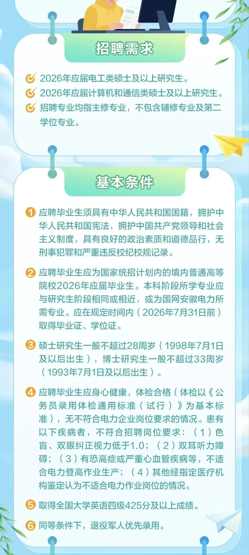 安徽电网打响26电网提前批招聘第一枪！