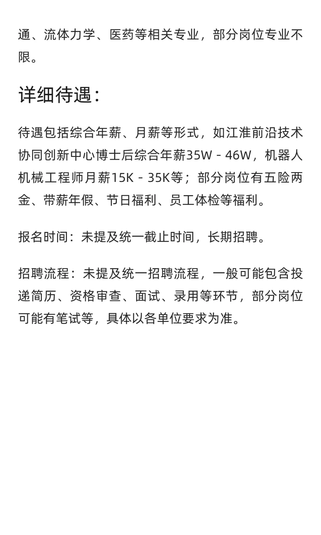 【合肥】中安创谷科技园13家单位 | 招聘100