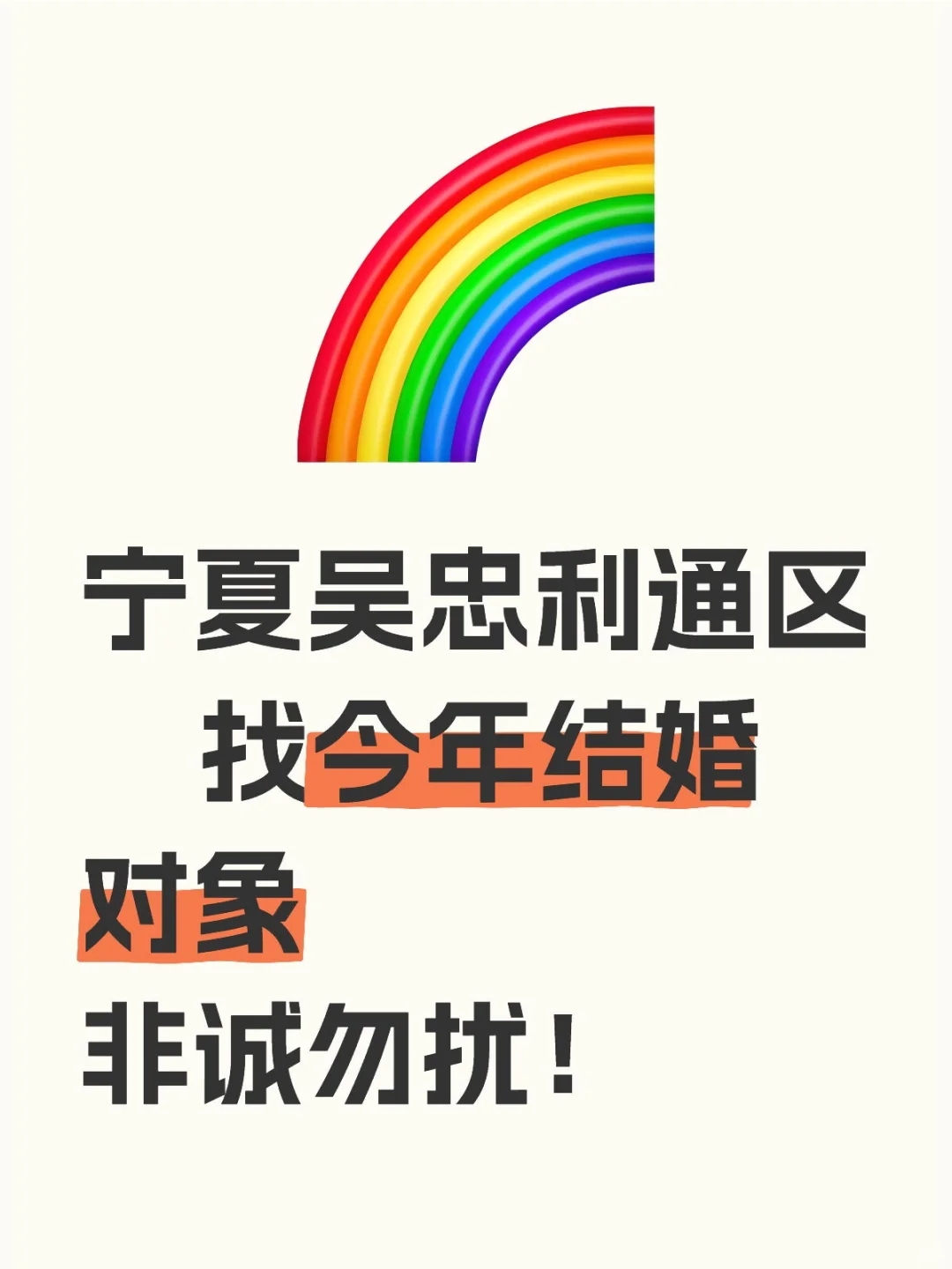 吴忠利通区 男找女 回