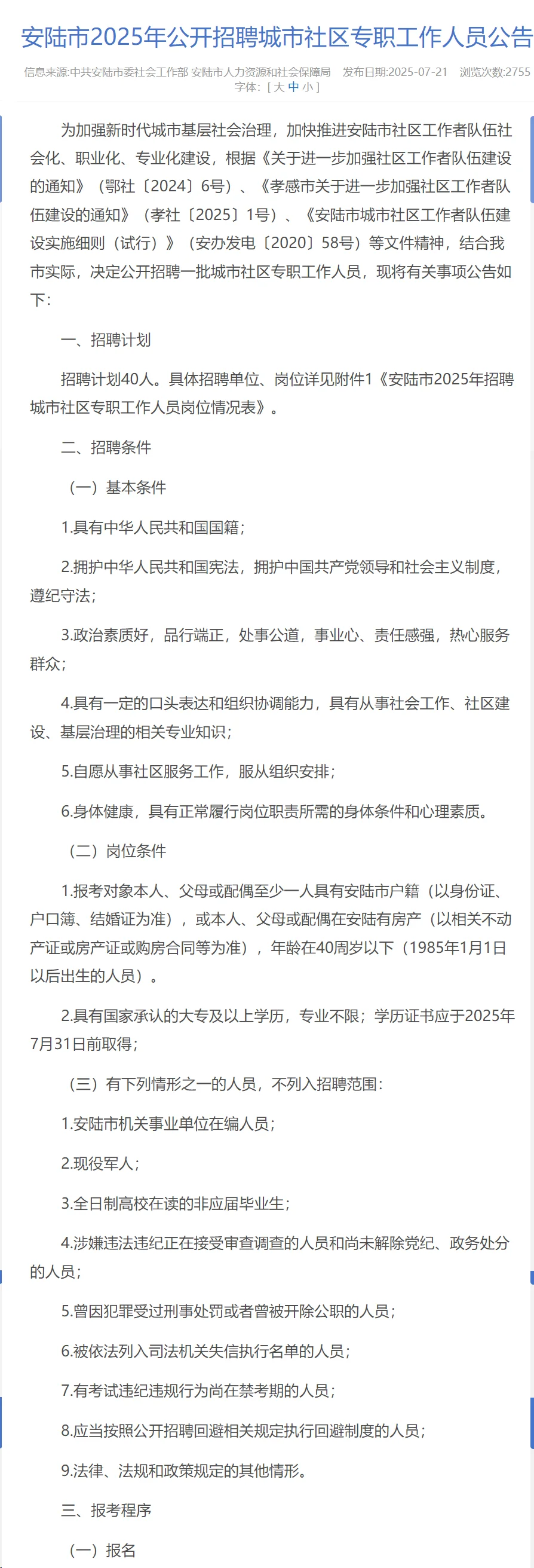 社工招聘，40岁内五险一金！孝感市安陆市！