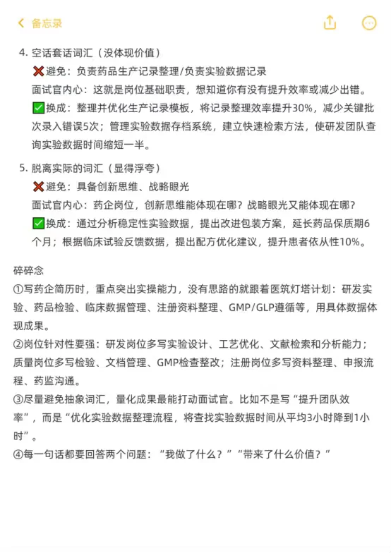 听说这已经是药企简历默认的拉黑词了