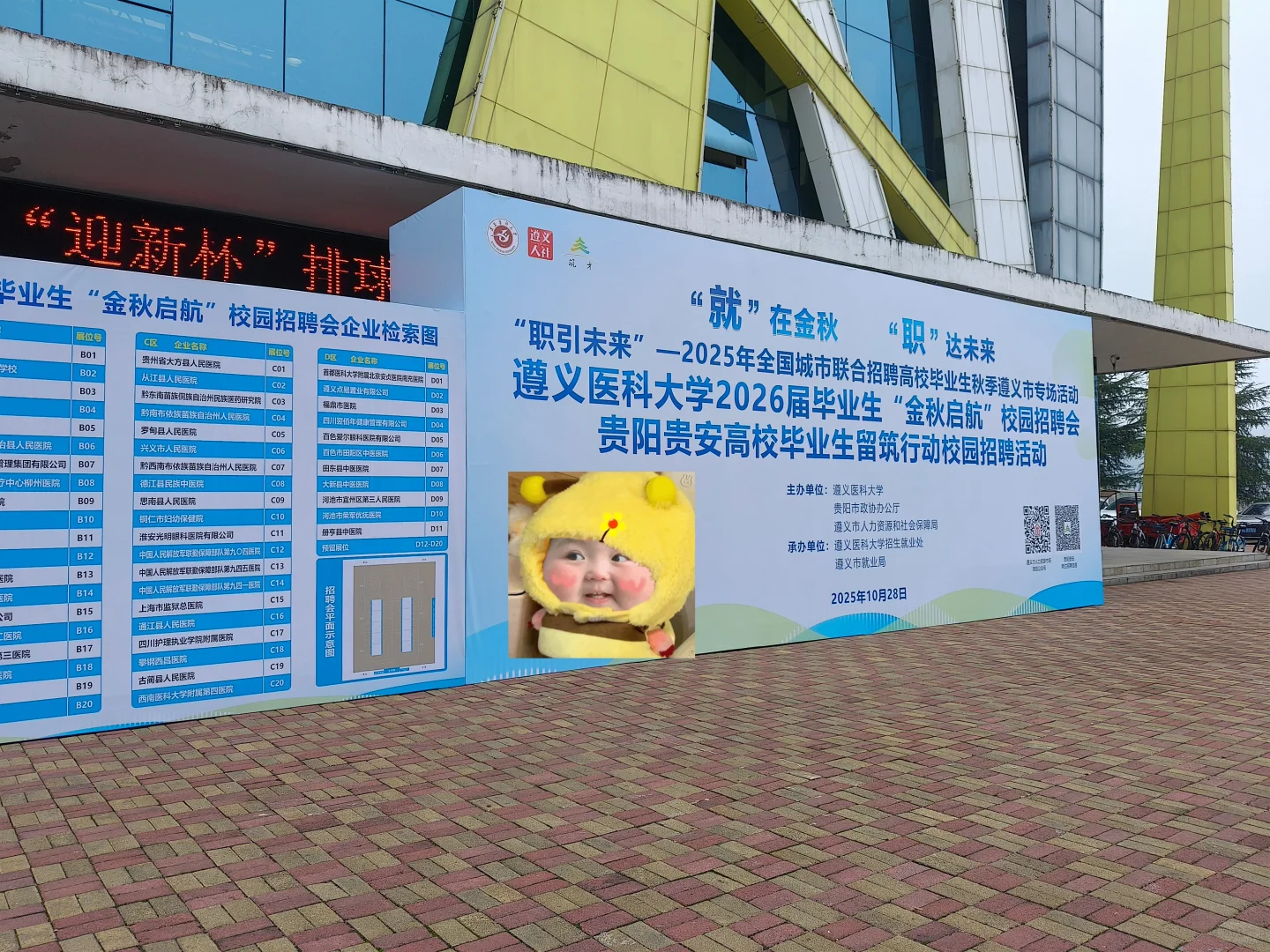 26届有福啦！遵义医科大招聘会！