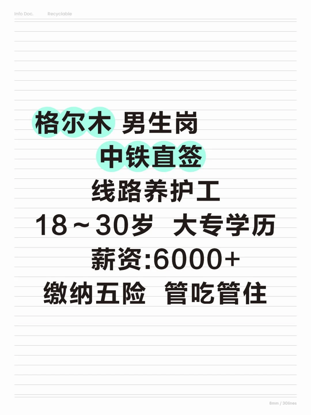 男生铁饭碗