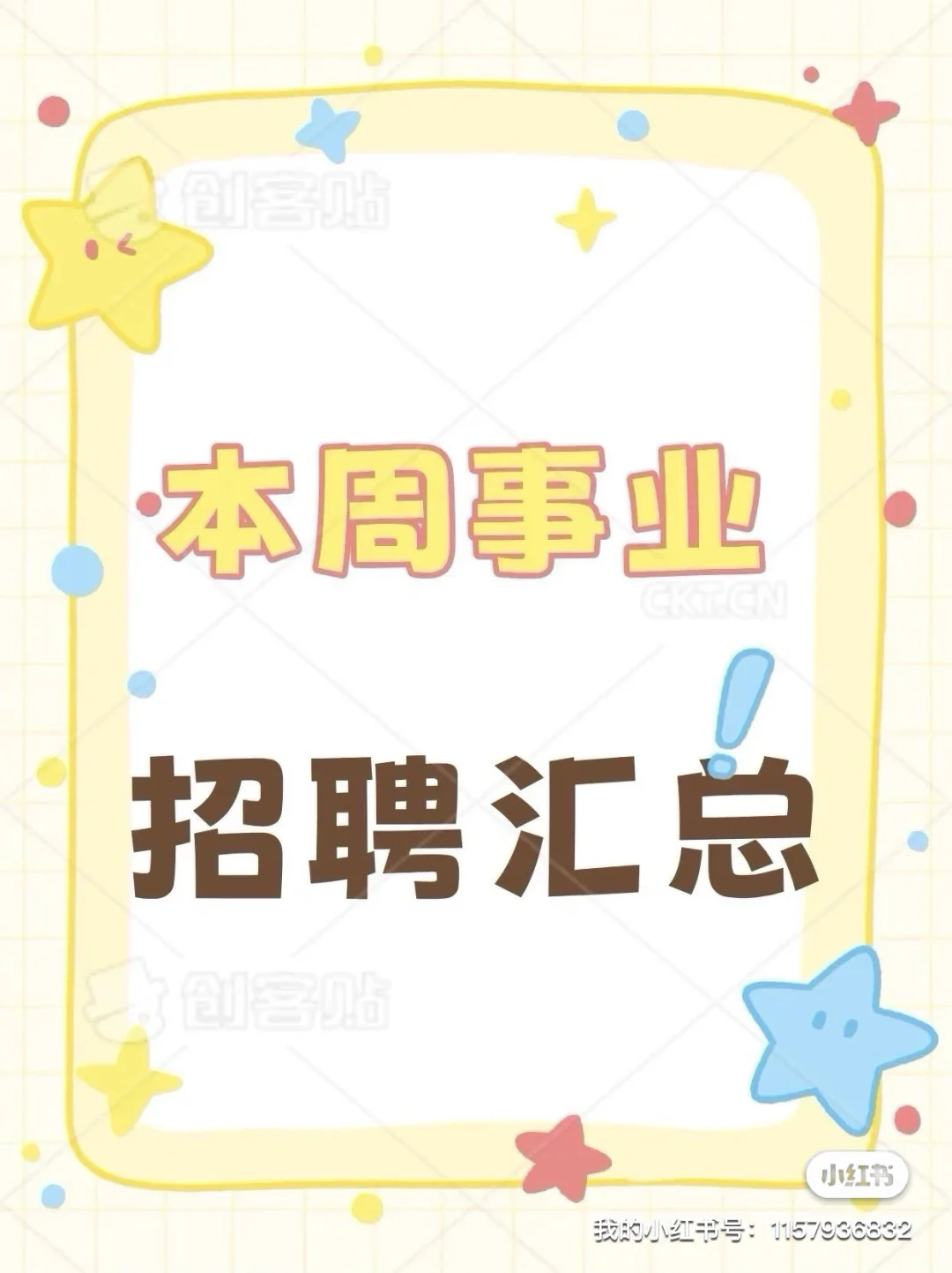 有编制岗！10月福建事业单位公告！招录159人！